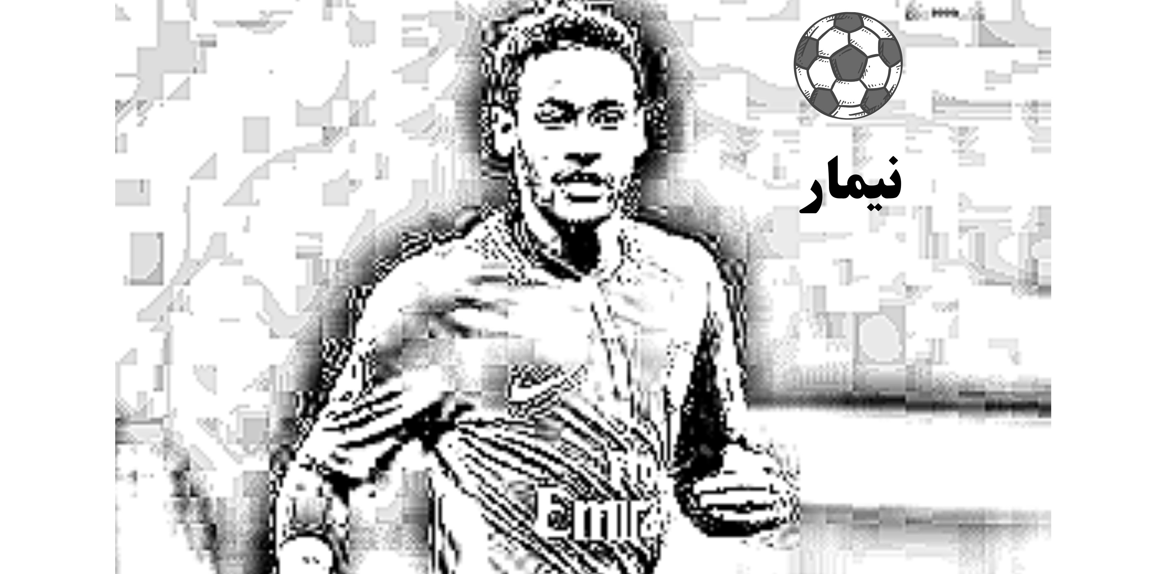 اساطير الكورة العالمية* نيمار