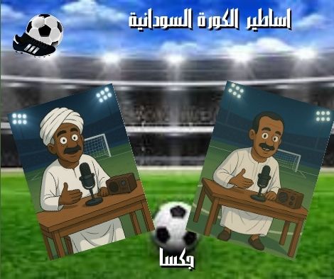 نجوم كره القدم * جكسا*